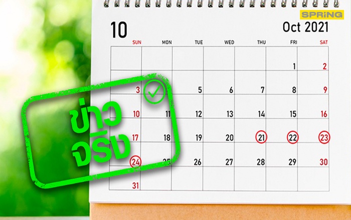 วันหยุดเข้าพรรษา