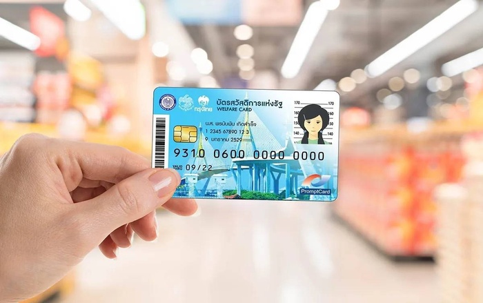 ลงทะเบียนบัตรสวัสดิการแห่งรัฐ